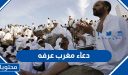 دعاء مغرب عرفة مستجاب 2026 أدعية قبل أذان المغرب في يوم عرفة مكتوبة