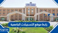 رابط موقع التسجيلات الجامعية orientation-esi.dz