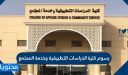 رسوم كلية الدراسات التطبيقية وخدمة المجتمع 1448