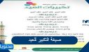 صيغة التكبير للعيد .. تكبيرات عيد الاضحى المبارك 2026/1447