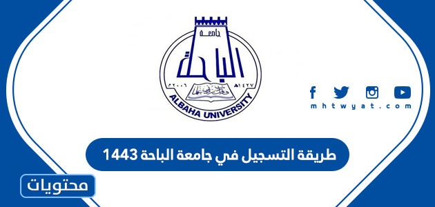 دبلوم جامعة الباحة
