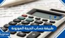 طريقة حساب الدرجة الموزونة لكل الجامعات السعودية 2025