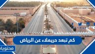 كم تبعد حريملاء عن الرياض