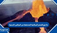 ما نوع الحمم البركانية المندفعة من البراكين الدرعية