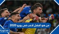 من هو افضل لاعب في يورو 2020