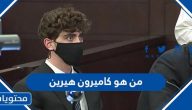من هو كاميرون هيرين وما هي تفاصيل قضيته
