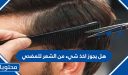 هل يجوز أخذ شيء من الشعر للمضحى
