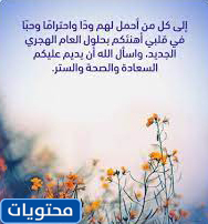 أفضل الأقوال عن رأس السنة الهجرية