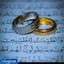الحمد لله ، في ظل نعمته ، يمكن تحقيق الأعمال الصالحة من زواجي