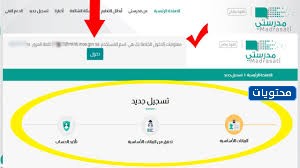 الدخول إلى منصة مدرستي