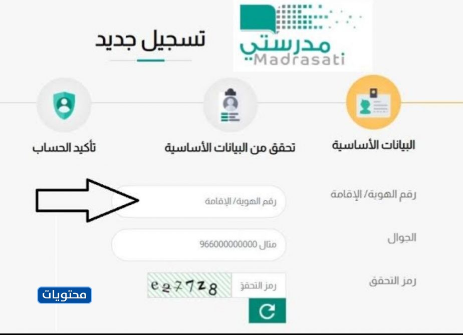 تسجيل جديد منصة مدرستي
