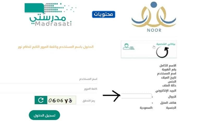 تسجيل دخول منصة مدرستي نور