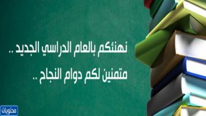 صور من أول يوم دراسي في السعودية