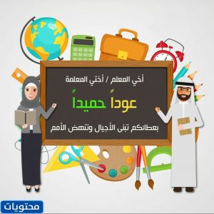 صور من أول يوم دراسي في السعودية
