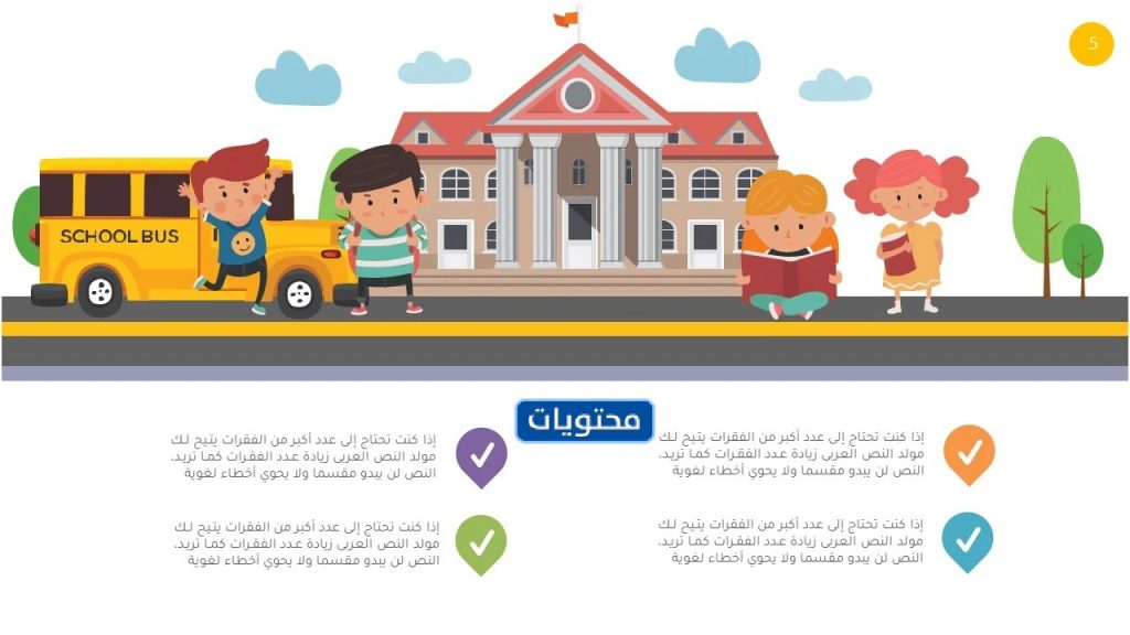 قوالب بوربوينت للاسبوع التمهيدي
