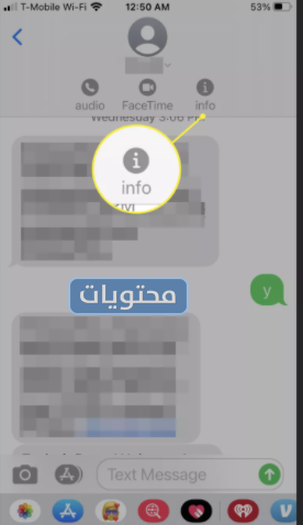 حظر الرسائل النصية للايفون عن تطبيق الرسائل