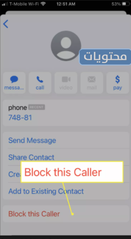 حظر الرسائل النصية للايفون عن تطبيق الرسائل