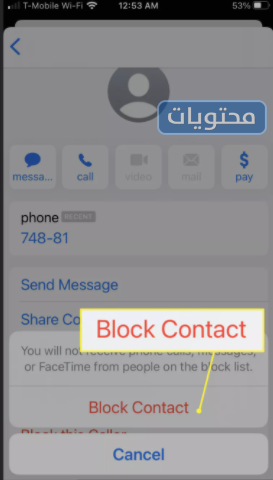 حظر الرسائل النصية للايفون عن تطبيق الرسائل