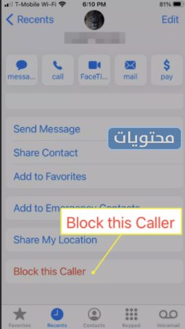 حظر الرسائل النصية للايفون من قائمة الاتصال