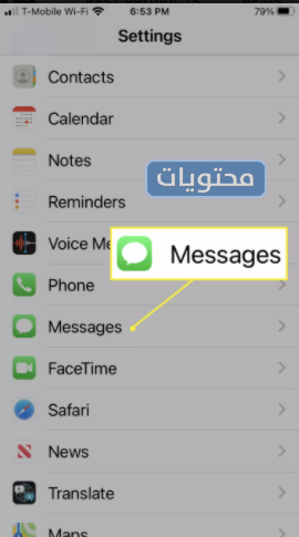 حظر الرسائل النصية للايفون من الاعدادات