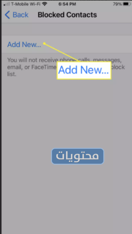حظر الرسائل النصية للايفون من الاعدادات