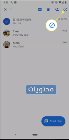 حظر الرسائل النصية للاندرويد من تطبيق رسائل قوقل