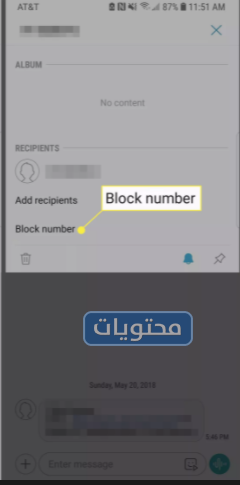 حظر الرسائل النصية للاندرويد والايفون معا بطرق اخرى