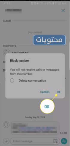 حظر الرسائل النصية للاندرويد والايفون معا بطرق اخرى