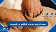 مصنوعات يدوية بشرية تم اكتشافها في السعودية
