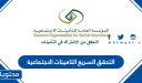 طريقة التحقق السريع التامينات الاجتماعية 1447