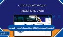 الجامعة السعودية الالكترونية تسجيل الدخول الموحد 1447