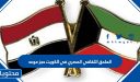 الملحق الثقافي المصري في الكويت حجز موعد بالخطوات 2026