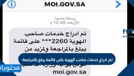 تم ادراج خدمات صاحب الهوية على قائمة يبلغ بالمراجعة
