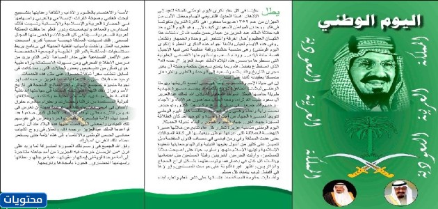 مطوية عن اليوم الوطني السعودي جاهزة للطباعة