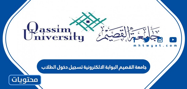 جامعة القصيم البوابة الإلكترونية