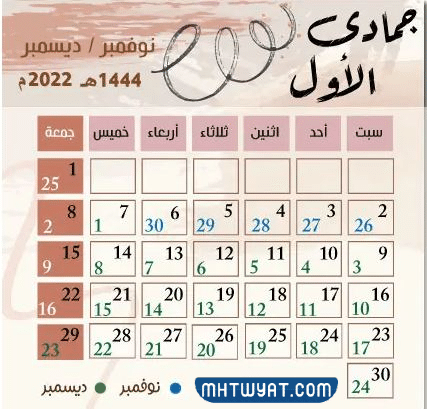 جمادى الأولى.1444