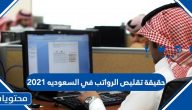 حقيقة تقليص الرواتب في السعوديه 2021