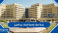 رابط اعفاء جامعة الملك عبدالعزيز انتساب 1445
