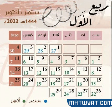 ربيع الأول 1444