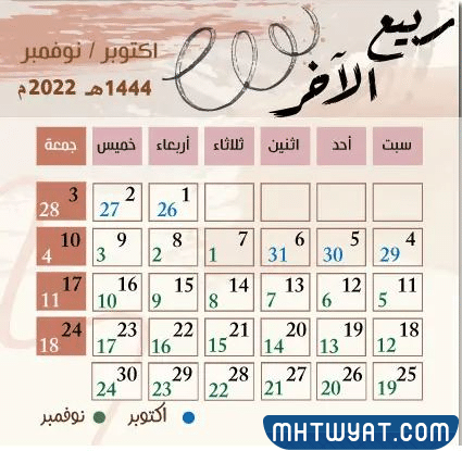 ربيع الأخر.1444