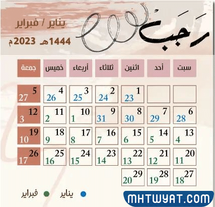 رجب.1444