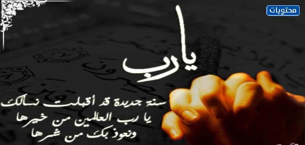 صور معايدات السنه الهجريه 1443
