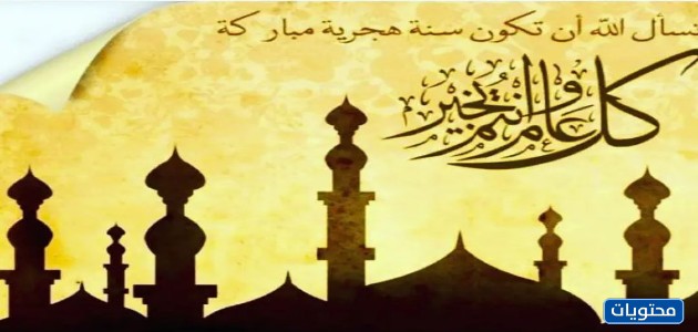 صور معايدات السنه الهجريه 1443