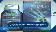 شامبو بلوبيك Blopik لعلاج قشرة الرأس