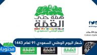 هوية اليوم الوطني السعودي 91