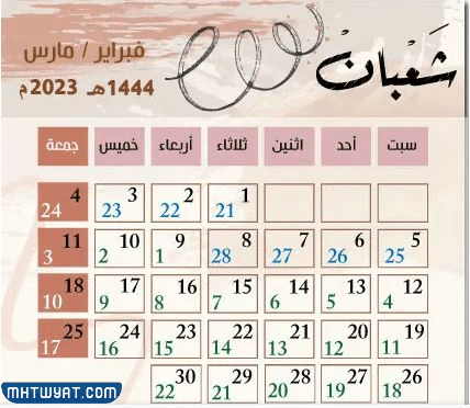 شعبان 1444