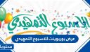 عرض بوربوينت للاسبوع التمهيدي عن بعد 1448 / 2026