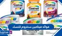 فوائد فيتامين سنتروم للنساء