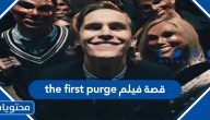 قصة فيلم  The First Purge