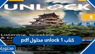 كتاب unlock 1 محلول pdf